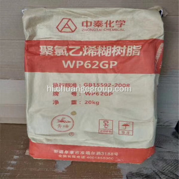 Zhongtai ब्रांड पेस्ट PVC राल WP62GP